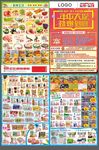 超市年中大促海报