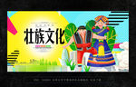 壮族
