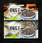 瓜子海报