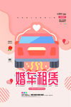 婚车