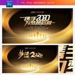 2020年会背景