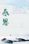中国风书本封面 感恩海报背景