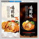 鸡排饭
