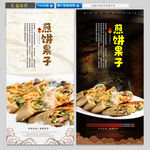 煎饼果子