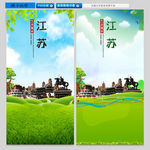 江苏
