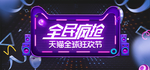 天猫京东双十一炫酷字体设计海报