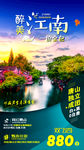 旅游海报