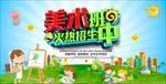 美术班招生