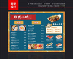 日式料理菜单