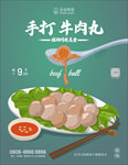 牛肉丸海报