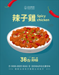 辣子鸡