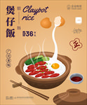 腊肉煲仔饭