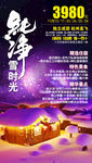 东北旅游微信