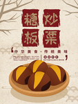 糖炒板栗 板栗