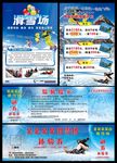 滑雪场彩页
