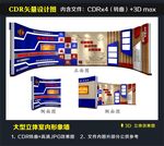 税务形象墙