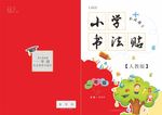 字帖封面设计