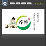 养性
