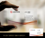 大气简约PVC名片设计