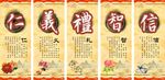 仁义礼智信
