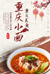 美食海报 舌尖上的美食