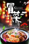美食海报 舌尖上的美食