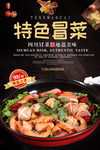 美食海报 舌尖上的美食