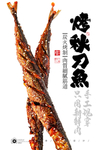 烤秋刀鱼