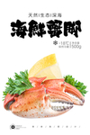 蟹钳