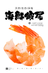 虾仁