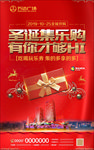 万达广场圣诞海报