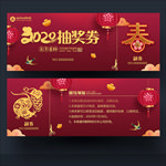 2020抽奖券