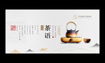 茶文化