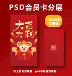 鼠年红包