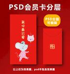 鼠年红包