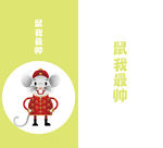 鼠年插画