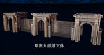 凡尔赛花门建模