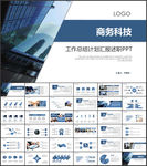 工作总结汇报PPT