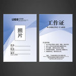 工作证