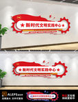 新时代文明实践中心党建文化墙