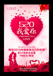 520我爱你