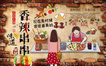 砖墙香辣串串美食背景墙