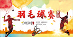 羽毛球