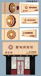 蛋糕店门头