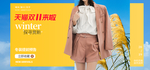 天猫京东双十一炫酷女装海报