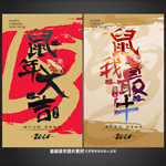 2020鼠年