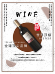 葡萄酒海报