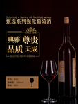 葡萄酒海报