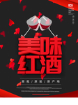 葡萄酒海报