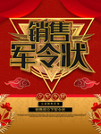 销售军令状